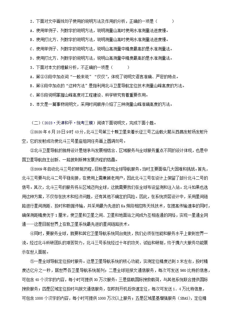 专题11 说明文阅读（原卷版）- 备战2024年中考语文精选题集（天津专用）第2页