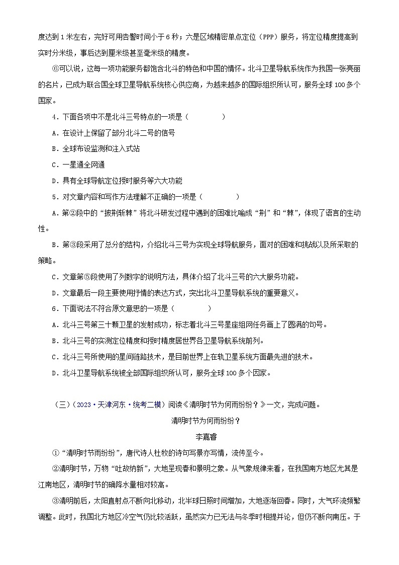 专题11 说明文阅读（原卷版）- 备战2024年中考语文精选题集（天津专用）第3页