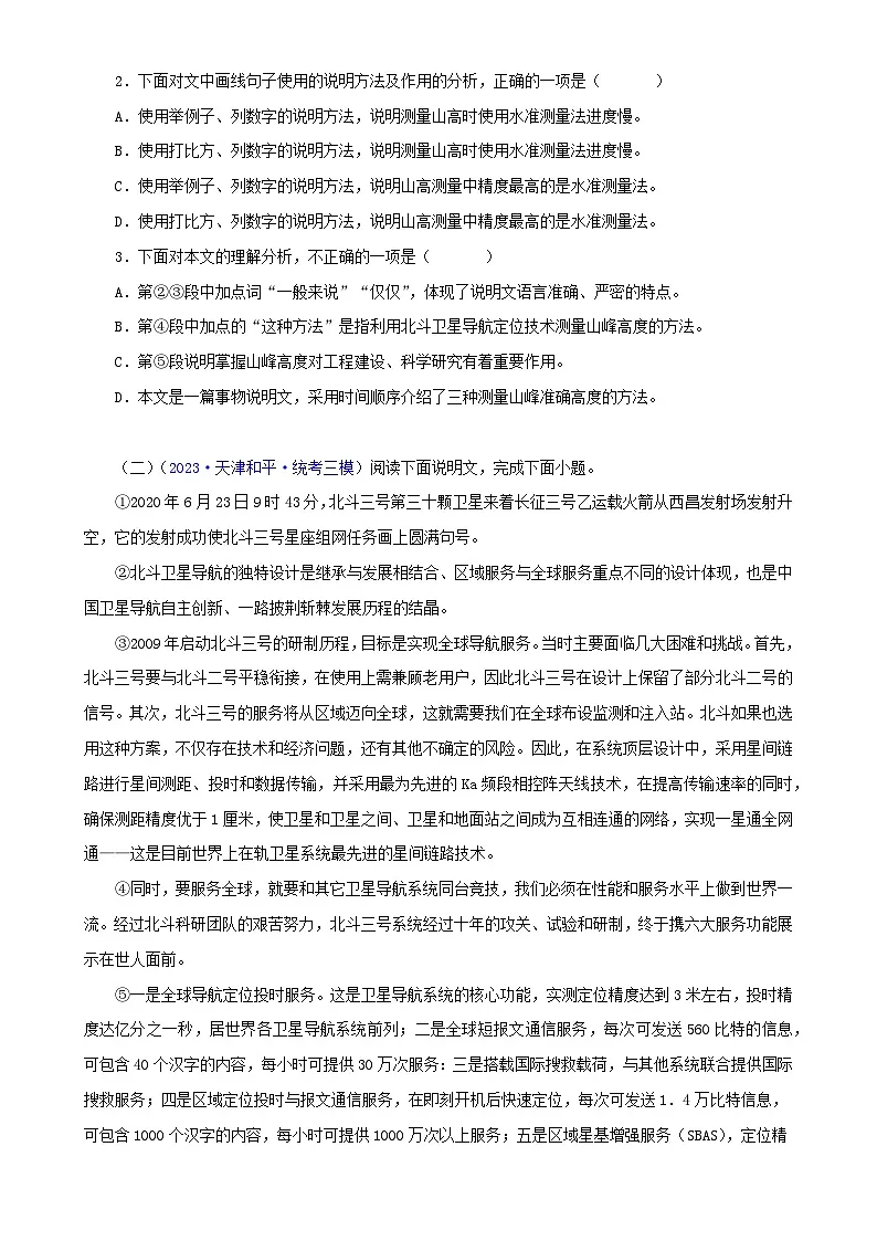 专题06 实用类文本阅读（原卷版）- 备战2024年中考语文精选题集（天津专用）第2页