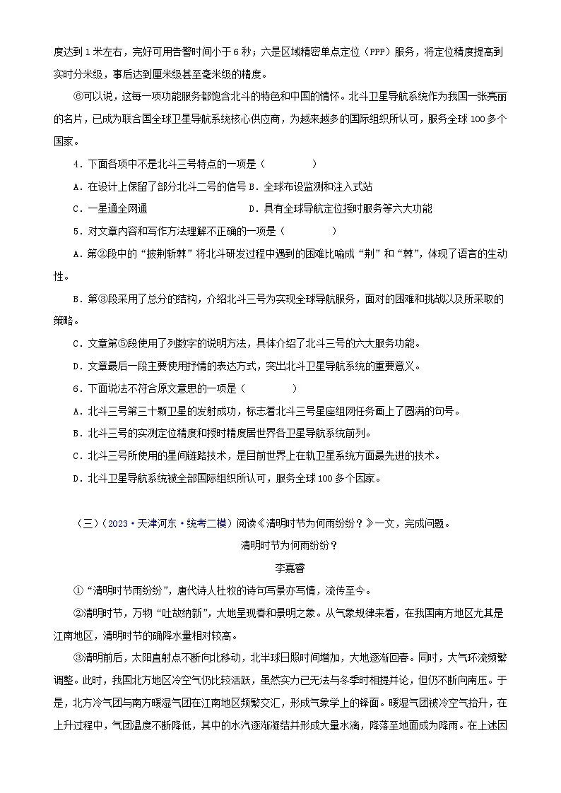 专题06 实用类文本阅读（原卷版）- 备战2024年中考语文精选题集（天津专用）第3页