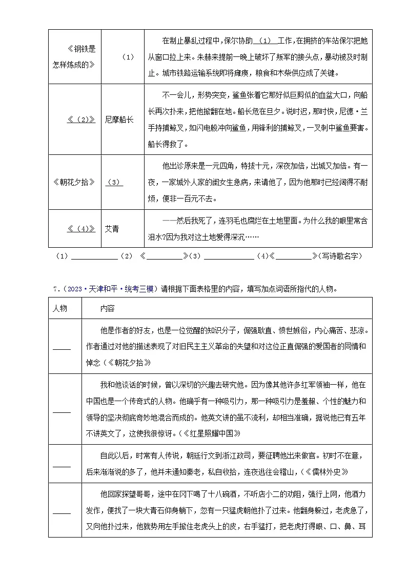 专题14 名著导读（原卷版）- 备战2024年中考语文精选题集（天津专用）第3页