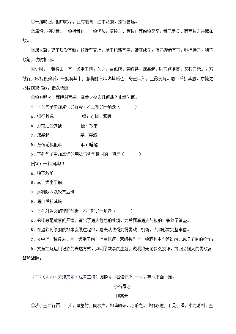 专题07 课内文言文阅读（原卷版）- 备战2024年中考语文精选题集（天津专用）第2页