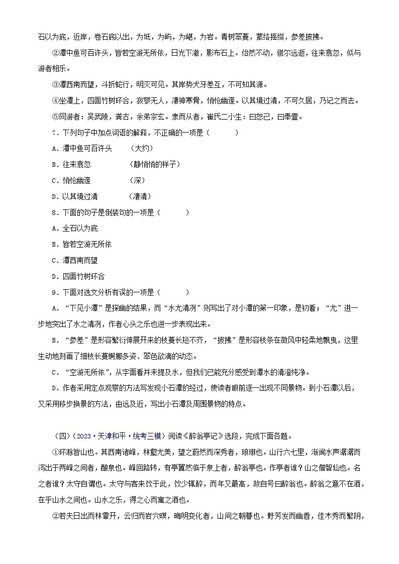 专题07 课内文言文阅读（原卷版）- 备战2024年中考语文精选题集（天津专用）第3页