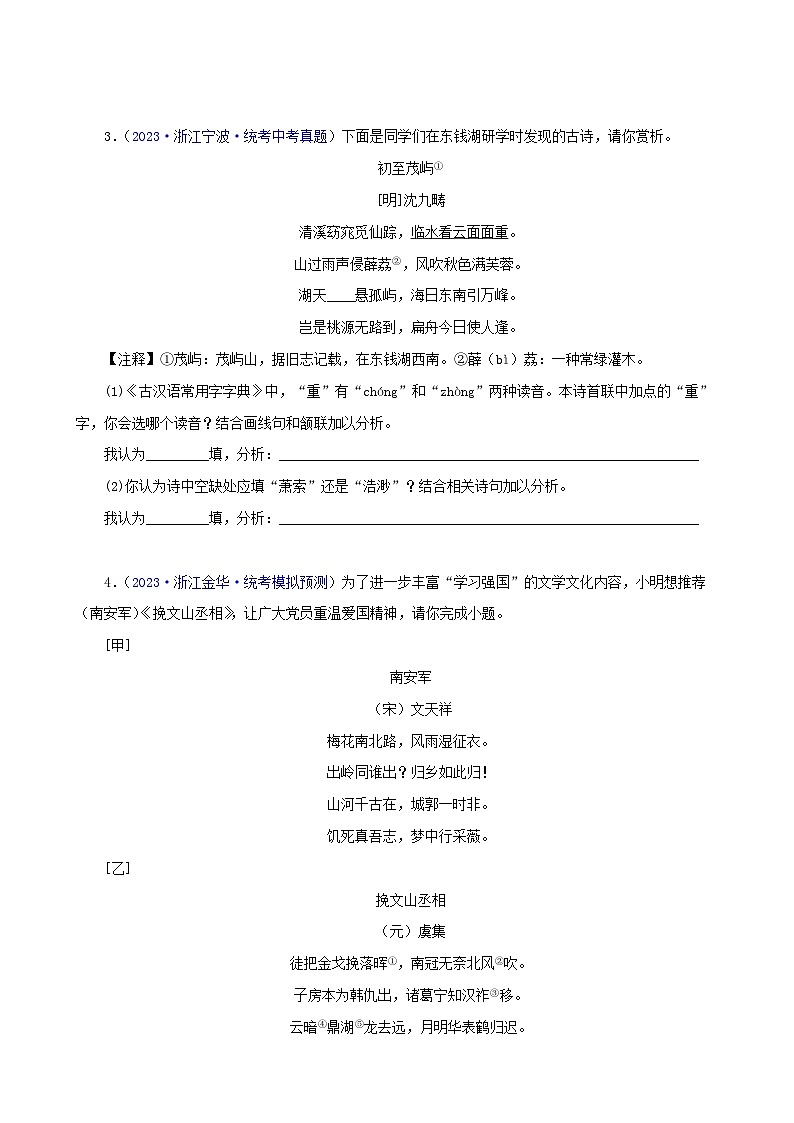 专题09 诗词鉴赏（原卷版）- 备战2024年中考语文精选题集（浙江专用）第2页