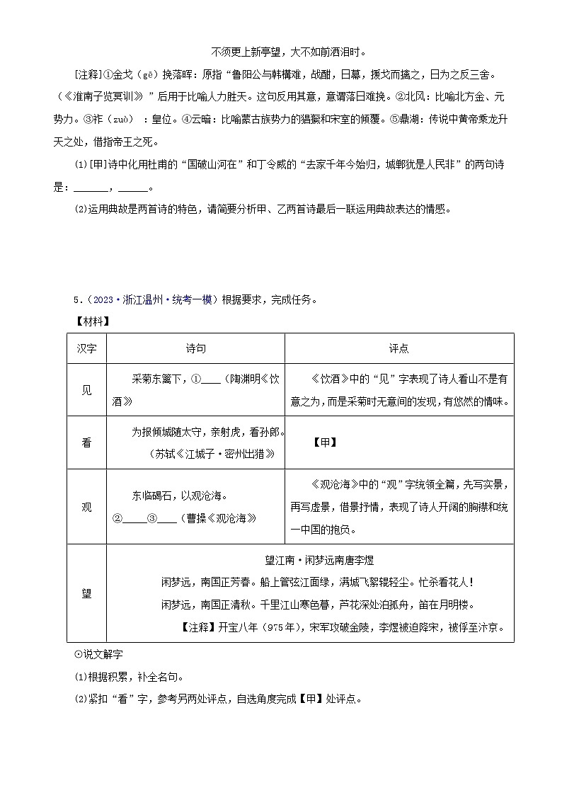专题09 诗词鉴赏（原卷版）- 备战2024年中考语文精选题集（浙江专用）第3页