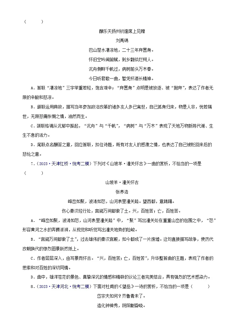 专题05 诗词鉴赏（原卷版）- 备战2024年中考语文精选题集（天津专用）第3页