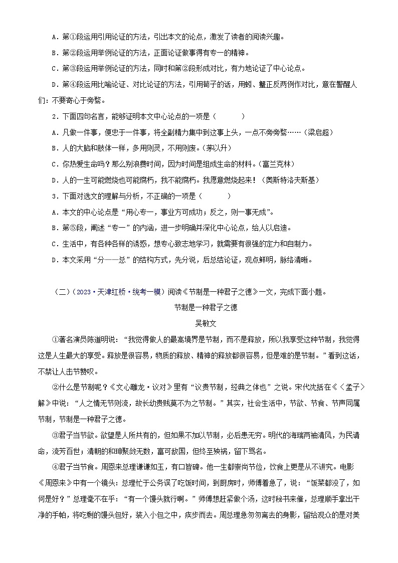 专题12 议论文阅读（原卷版）- 备战2024年中考语文精选题集（天津专用）第2页