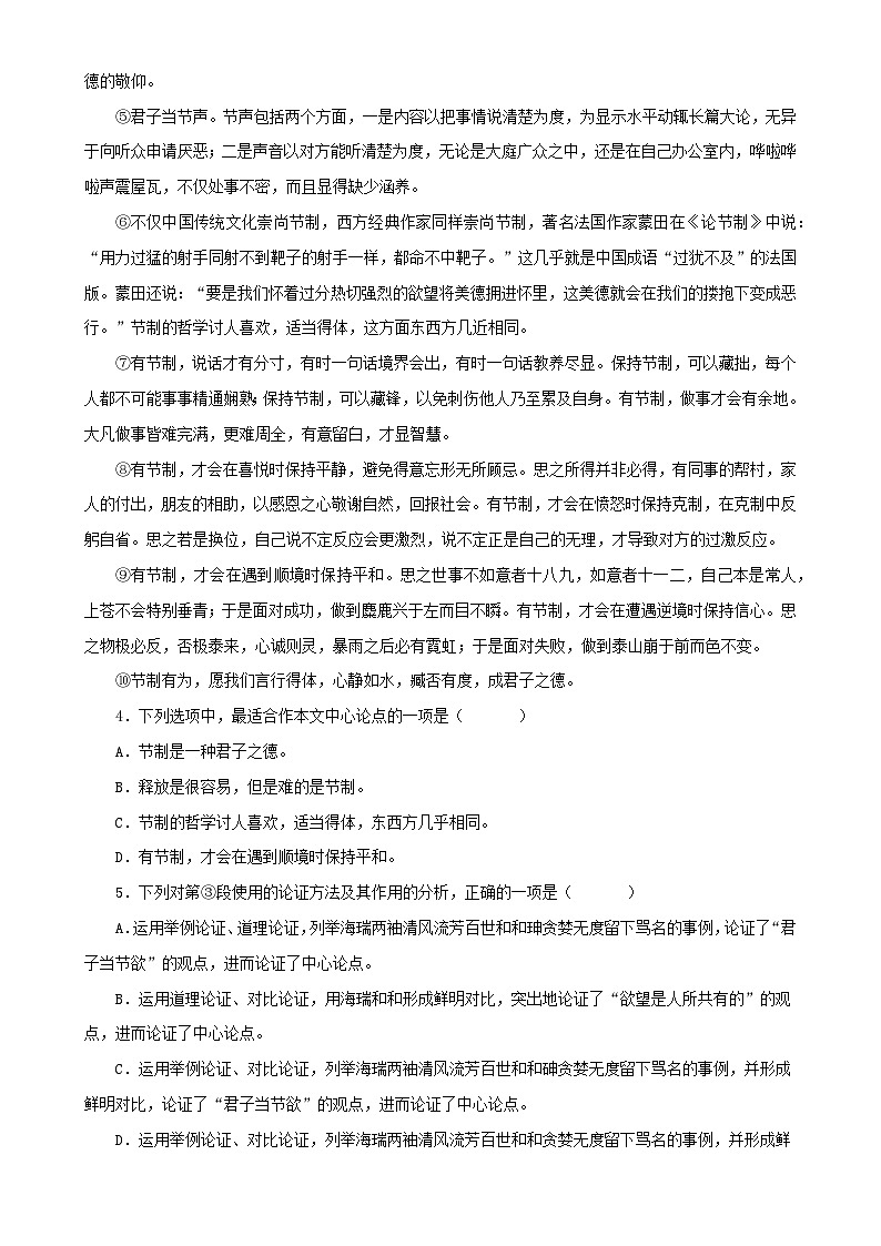 专题12 议论文阅读（原卷版）- 备战2024年中考语文精选题集（天津专用）第3页