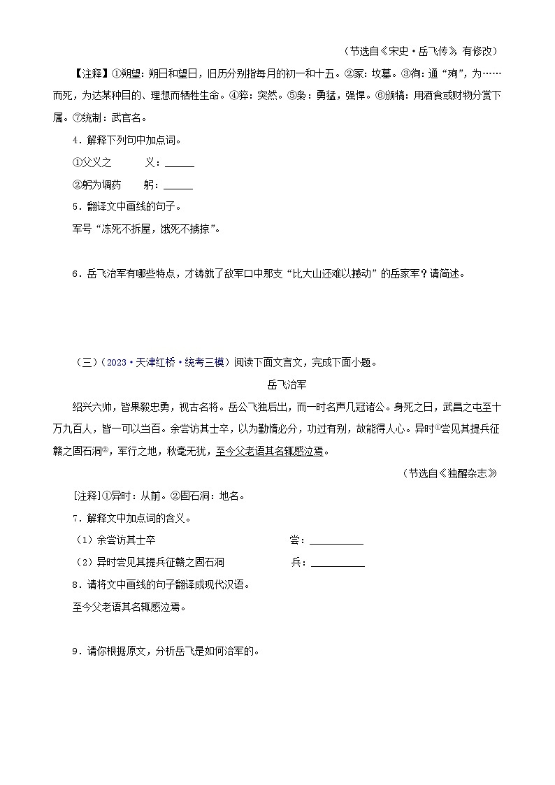 专题09 课外文言文阅读（原卷版）- 备战2024年中考语文精选题集（天津专用）第2页
