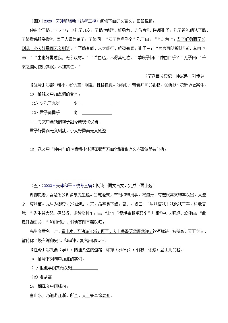 专题09 课外文言文阅读（原卷版）- 备战2024年中考语文精选题集（天津专用）第3页