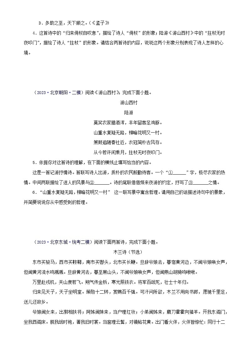 专题03 诗词鉴赏（原卷版）- 备战2024年中考语文精选题集（北京专用）第2页
