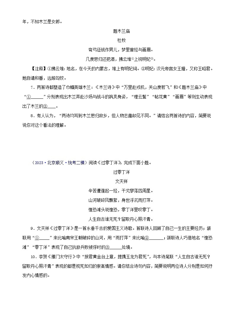 专题03 诗词鉴赏（原卷版）- 备战2024年中考语文精选题集（北京专用）第3页