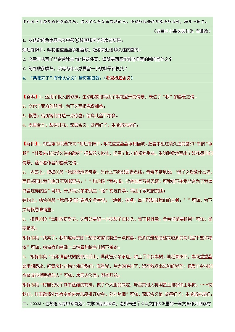 专项二 标题的含义及作用-备战2024年中考语文现代文阅读高频考点专项训练（全国通用）（解析版）第3页
