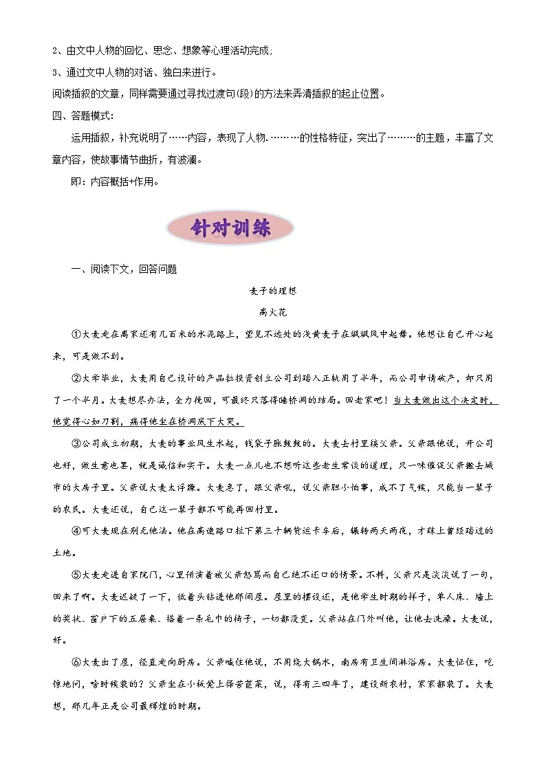 专项三 记叙的顺序-备战2024年中考语文现代文阅读高频考点专项训练（全国通用）（解析版）第2页
