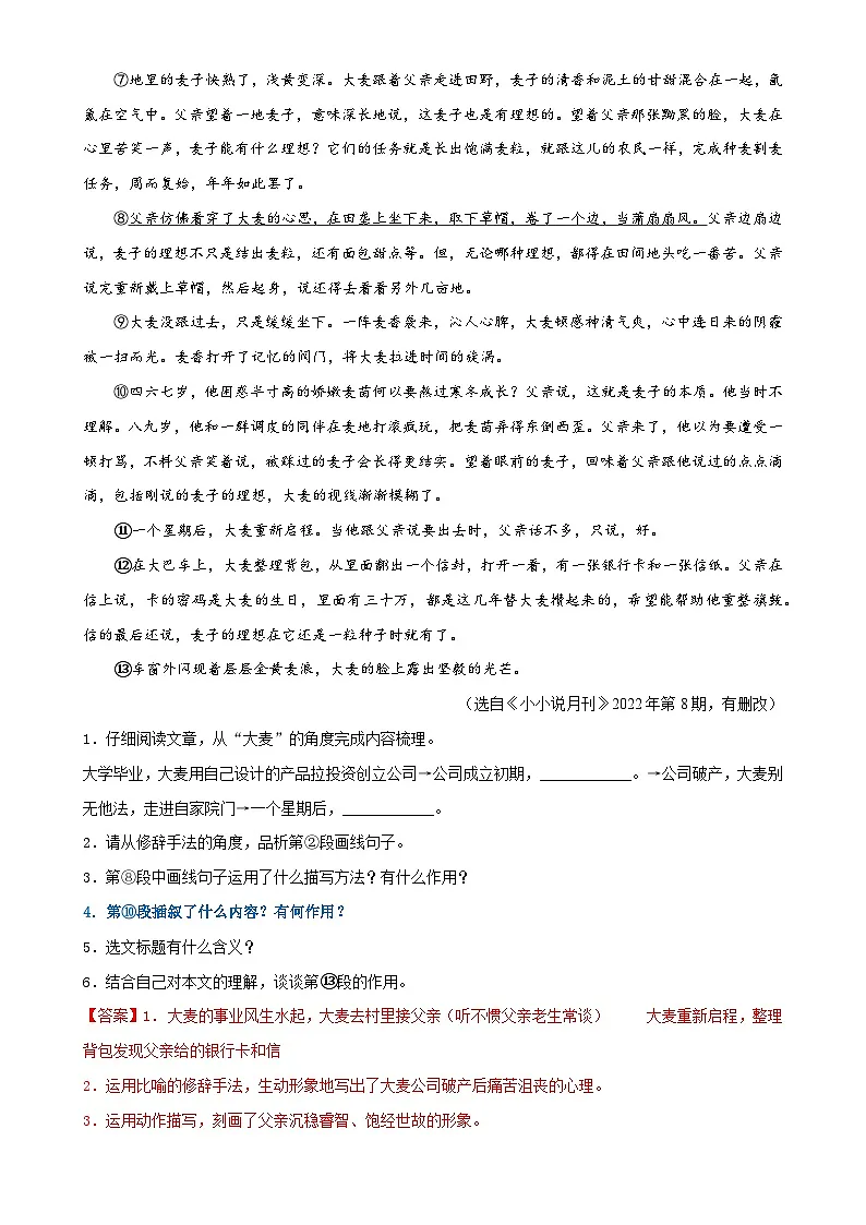 专项三 记叙的顺序-备战2024年中考语文现代文阅读高频考点专项训练（全国通用）（解析版）第3页