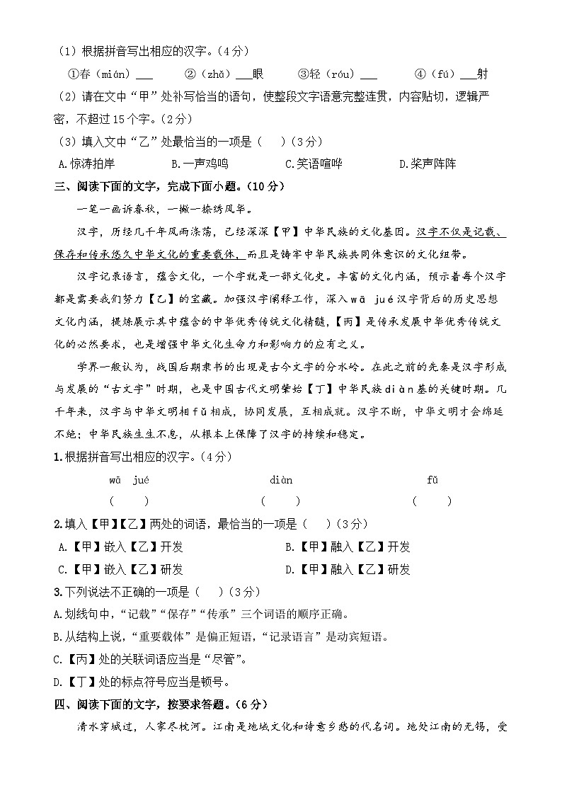 积累与运用综合检测过关卷-备战2024年中考语文一轮复习考点帮（江苏专用）（原卷版）第2页