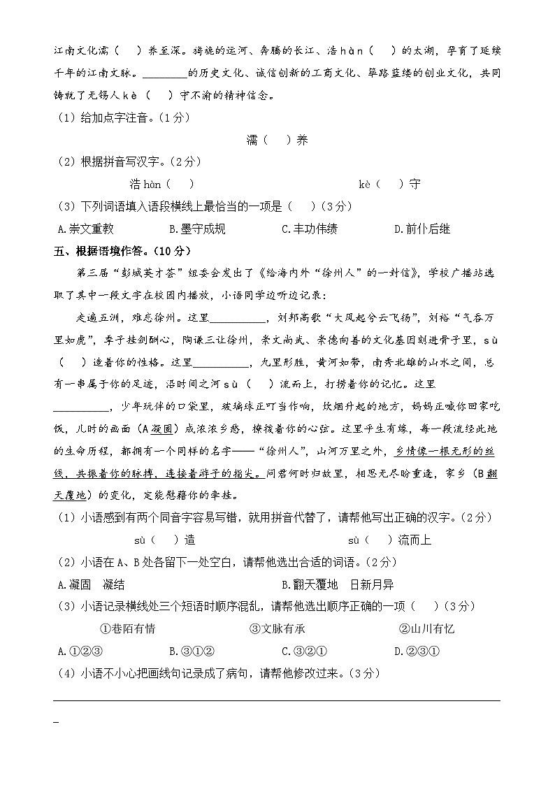 积累与运用综合检测过关卷-备战2024年中考语文一轮复习考点帮（江苏专用）（原卷版）第3页