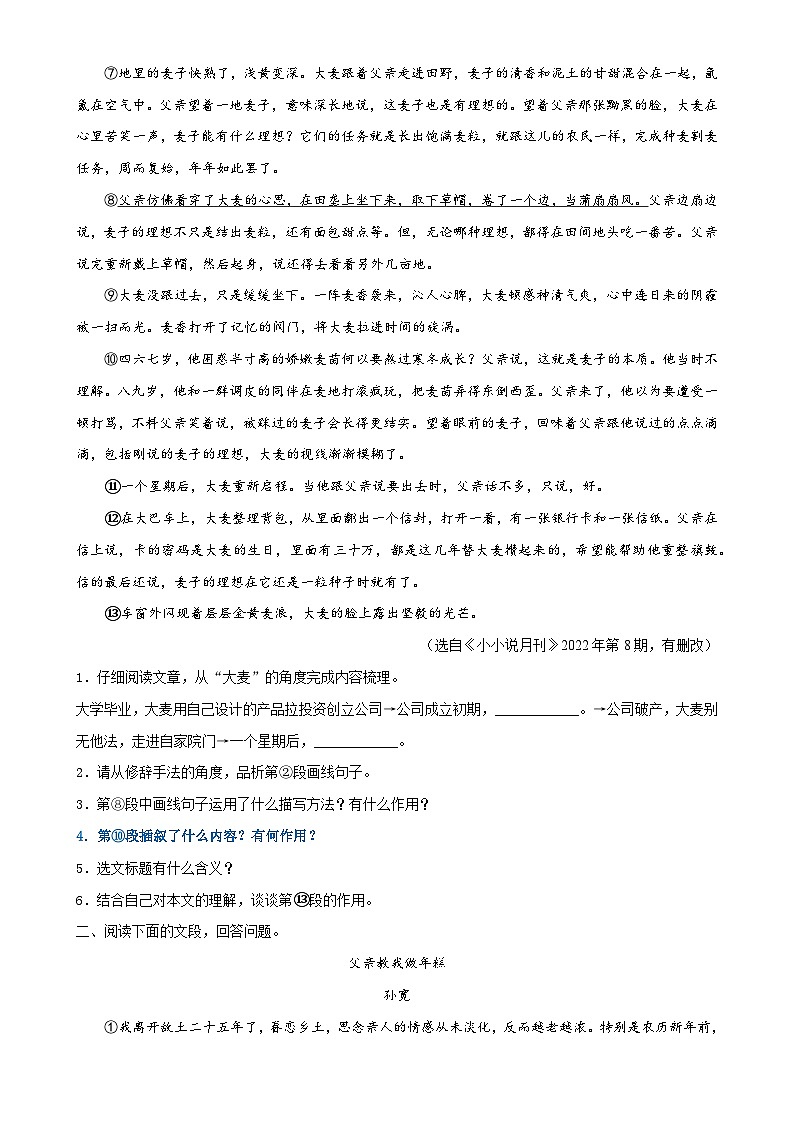 专项三 记叙的顺序-备战2024年中考语文现代文阅读高频考点专项训练（全国通用）（原卷版）第3页