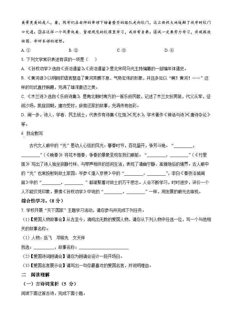 山东省滨州市阳信县城区集团校2024-2025学年七年级下学期3月月考语文试题（原卷版+解析版）第2页