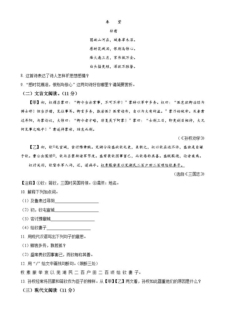 山东省滨州市阳信县城区集团校2024-2025学年七年级下学期3月月考语文试题（原卷版+解析版）第3页