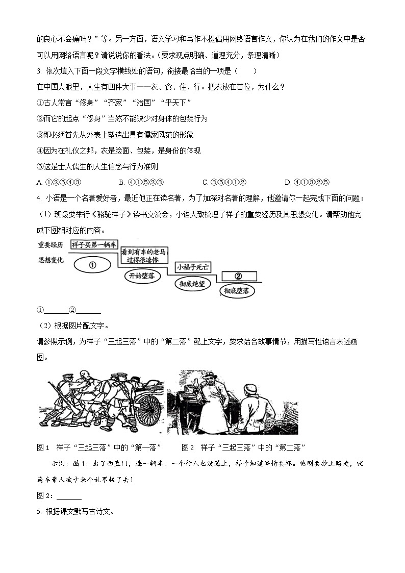 山东省菏泽市菏泽经济技术开发区2024-2025学年七年级下学期3月月考语文试题（原卷版+解析版）第2页