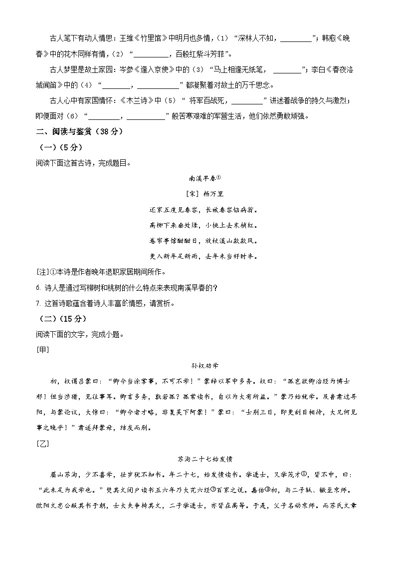 山东省菏泽市菏泽经济技术开发区2024-2025学年七年级下学期3月月考语文试题（原卷版+解析版）第3页
