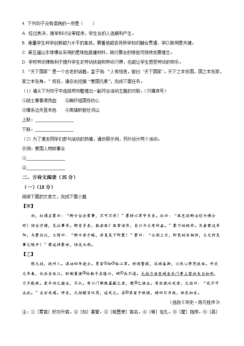 山东省济南市济阳区四校2024-2025学年七年级下学期月考语文试题（原卷版+解析版）第2页