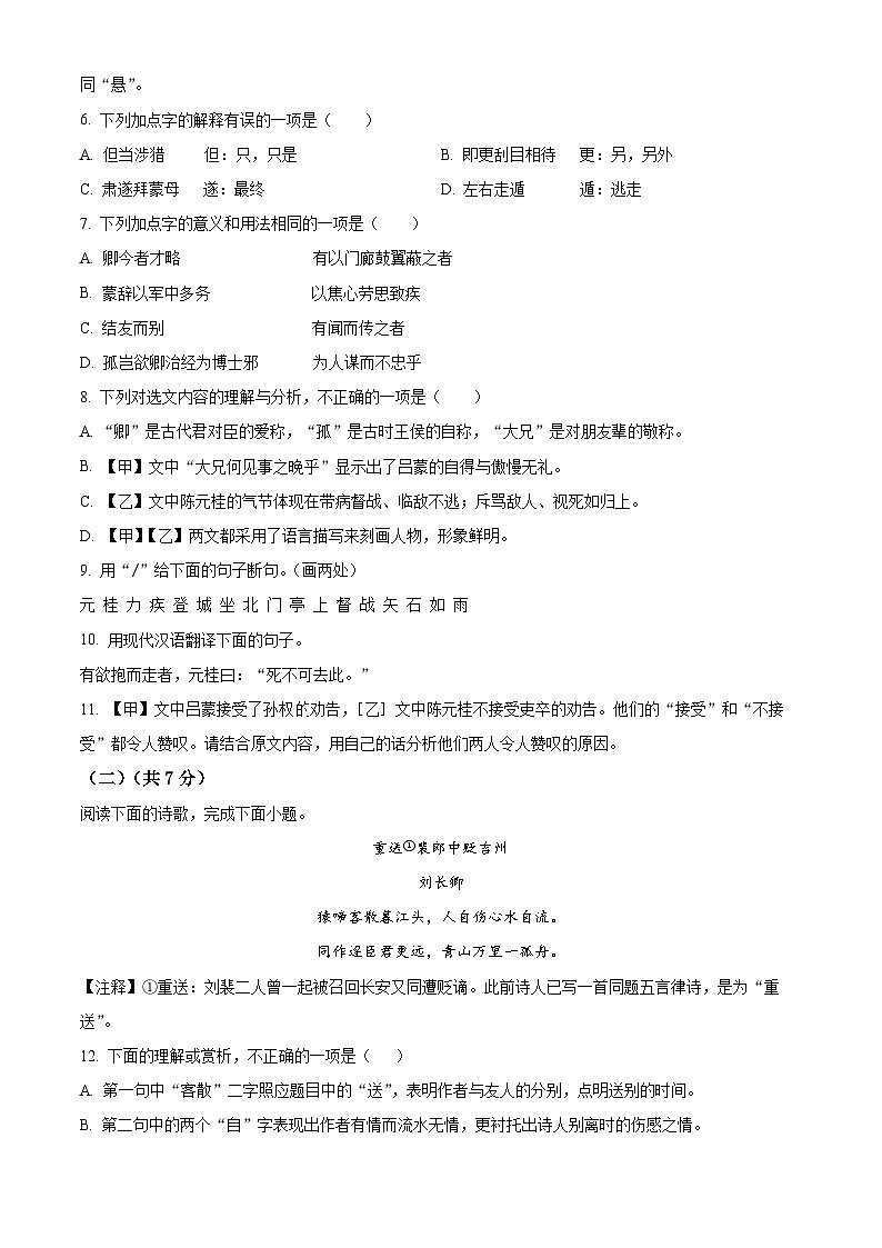 山东省济南市济阳区四校2024-2025学年七年级下学期月考语文试题（原卷版+解析版）第3页