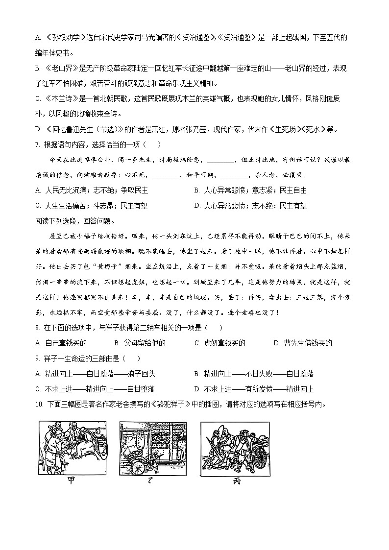 山东省济宁市邹城市2024-2025学年七年级下学期第一次月考语文试题（原卷版+解析版）第2页