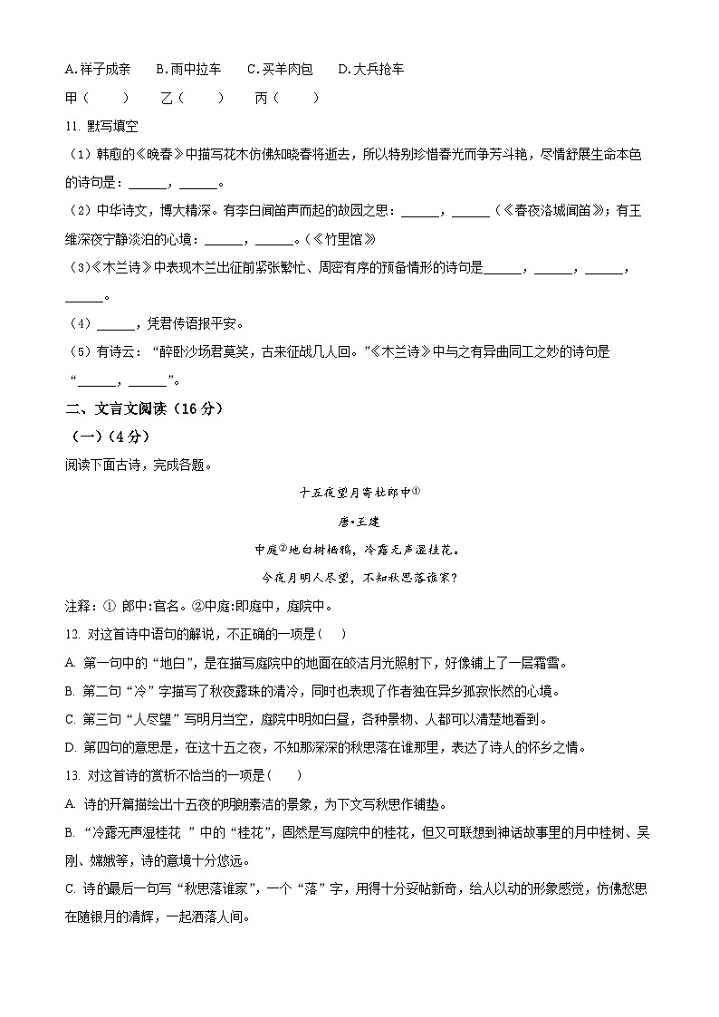 山东省济宁市邹城市2024-2025学年七年级下学期第一次月考语文试题（原卷版+解析版）第3页