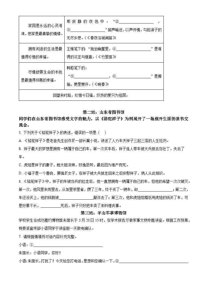 山东省金乡县2024-2025学年七年级下学期3月月考语文试题（原卷版+解析版）第2页