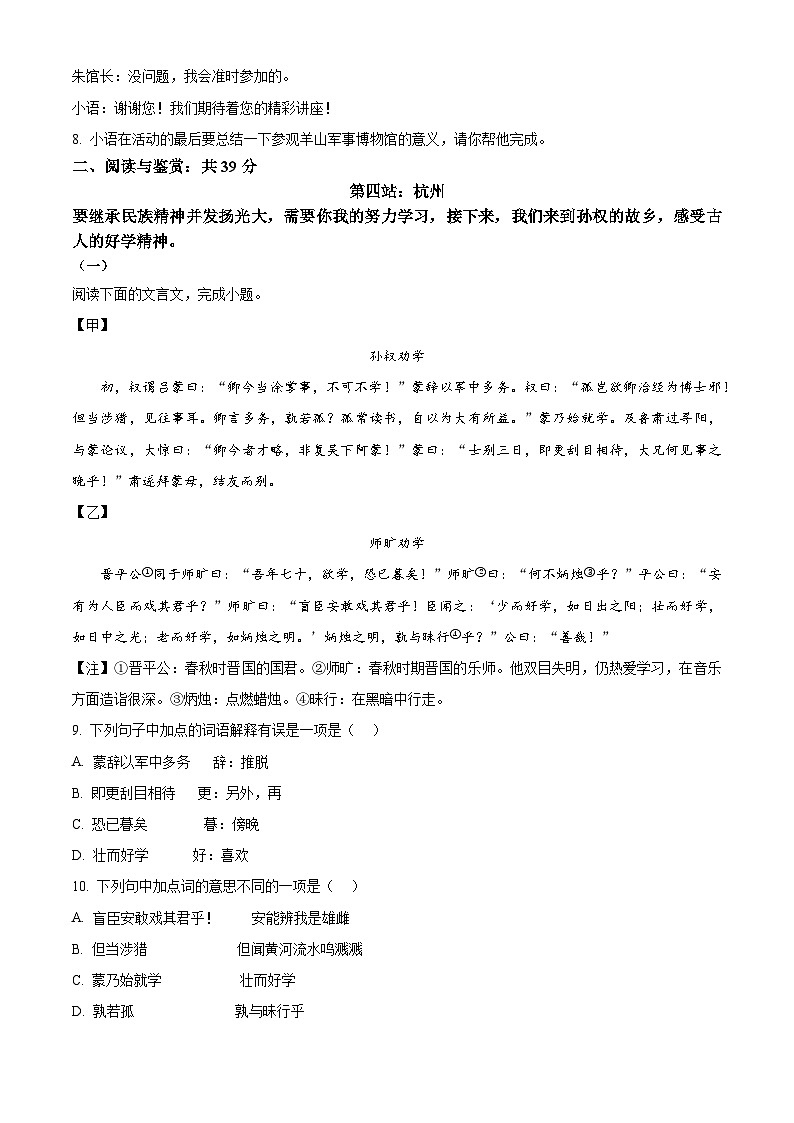 山东省金乡县2024-2025学年七年级下学期3月月考语文试题（原卷版+解析版）第3页