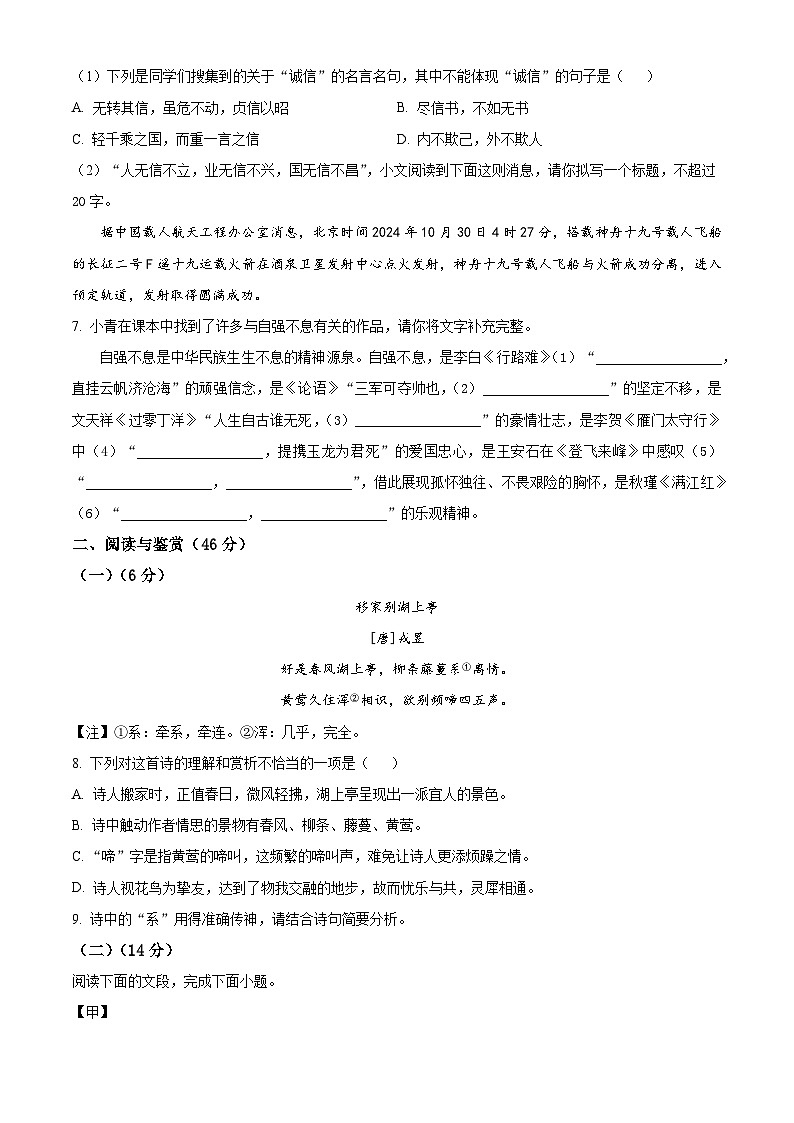 山东省聊城市实验中学等多校联考2024-2025学年九年级下学期3月月考语文试题（原卷版+解析版）第2页