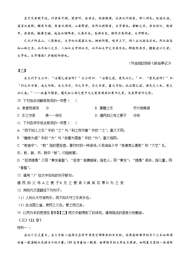 山东省聊城市实验中学等多校联考2024-2025学年九年级下学期3月月考语文试题（原卷版+解析版）第3页