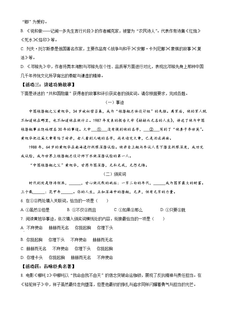 山东省临清市2024-2025学年七年级下学期3月月考语文试题（原卷版+解析版）第2页