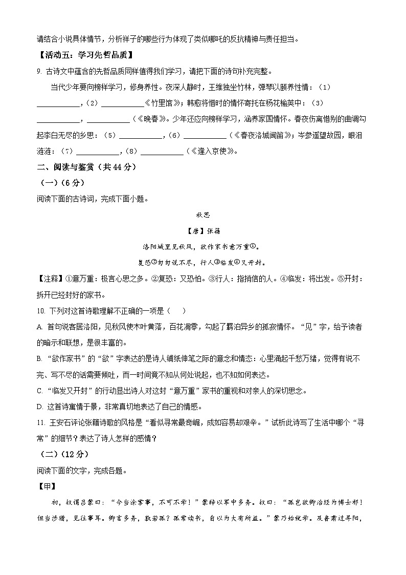 山东省临清市2024-2025学年七年级下学期3月月考语文试题（原卷版+解析版）第3页