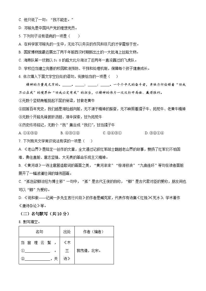 山东省潍坊市安丘城区2024-2025学年七年级下学期3月月考语文试题（原卷版+解析版）第2页