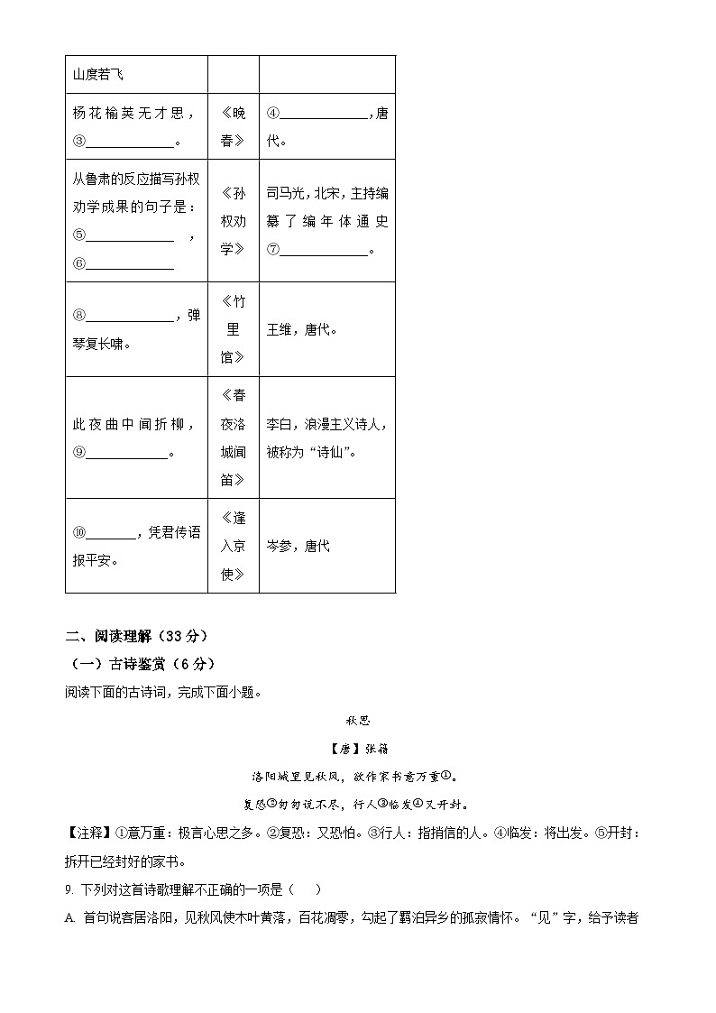 山东省潍坊市安丘城区2024-2025学年七年级下学期3月月考语文试题（原卷版+解析版）第3页