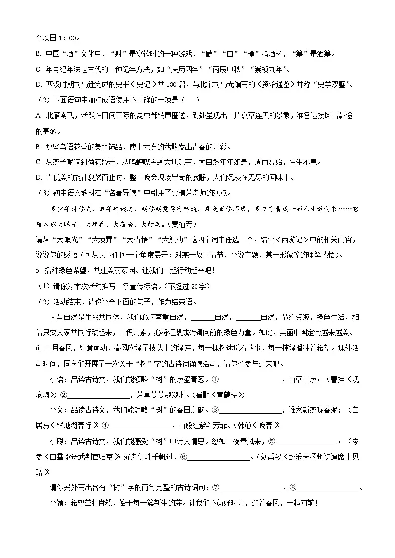 山东省枣庄市第十五中学2024-2025学年九年级下学期3月月考语文试题 （原卷版+解析版）第2页