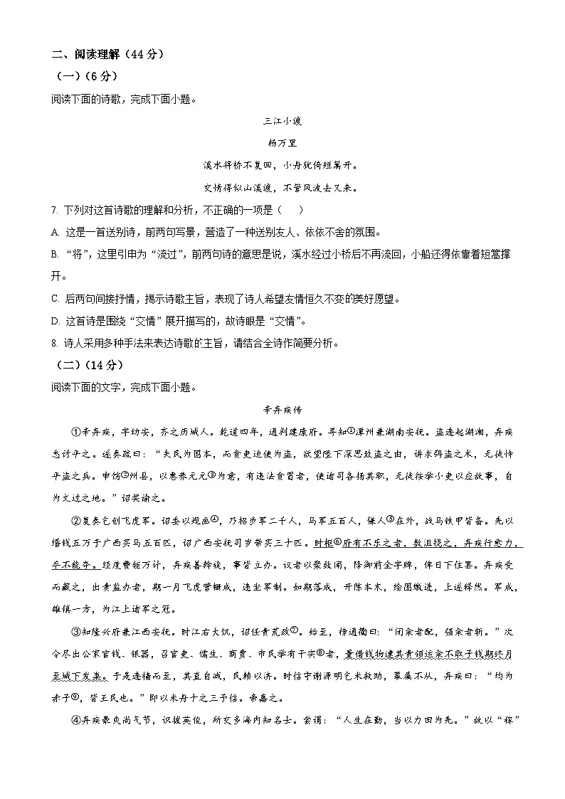 山东省枣庄市第十五中学2024-2025学年九年级下学期3月月考语文试题 （原卷版+解析版）第3页