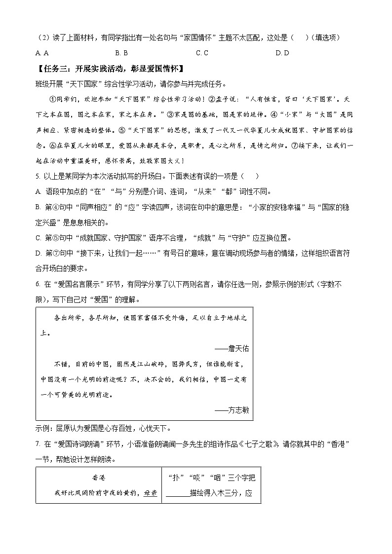 山东省枣庄市山亭区2024-2025学年七年级下学期3月月考语文试题（原卷版+解析版）第3页
