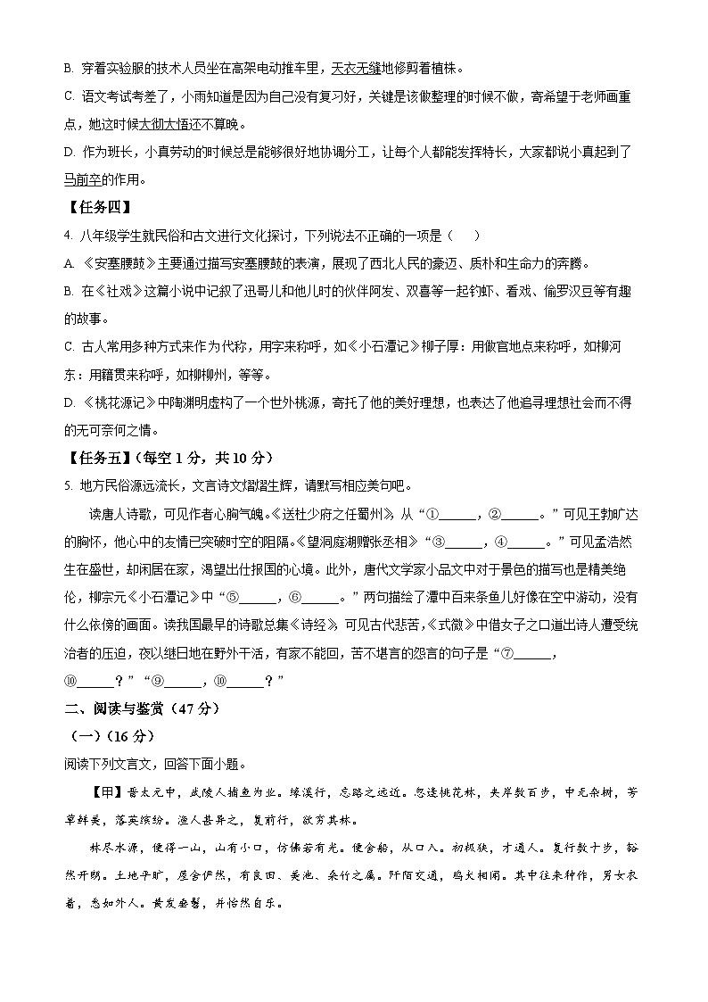 山东省枣庄市山亭区2024-2025学年八年级下学期3月月考语文试题（原卷版+解析版）第2页