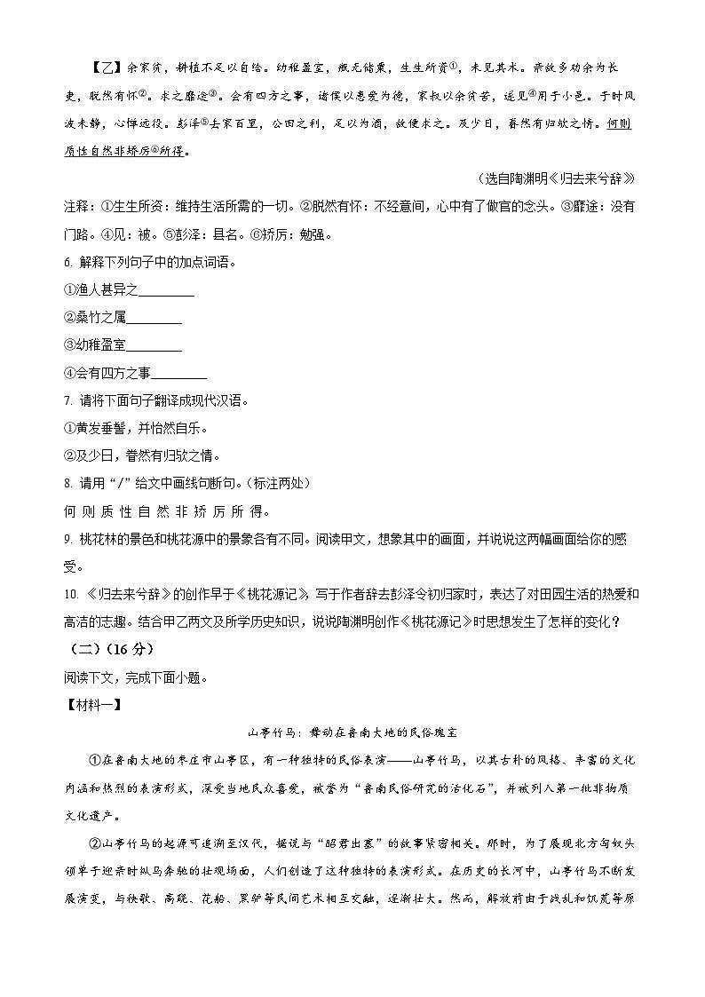 山东省枣庄市山亭区2024-2025学年八年级下学期3月月考语文试题（原卷版+解析版）第3页
