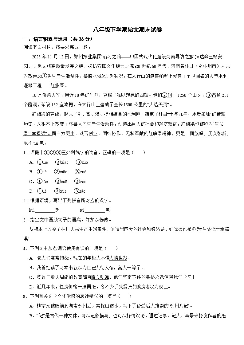 甘肃省武威市凉州区2025年八年级下学期语文期末试卷及答案第1页