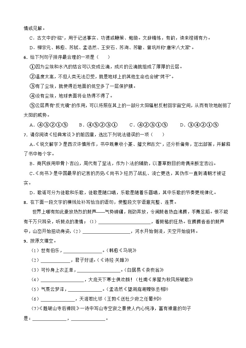 甘肃省武威市凉州区2025年八年级下学期语文期末试卷及答案第2页