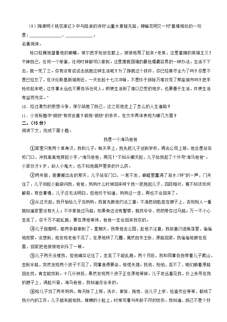 甘肃省武威市凉州区2025年八年级下学期语文期末试卷及答案第3页