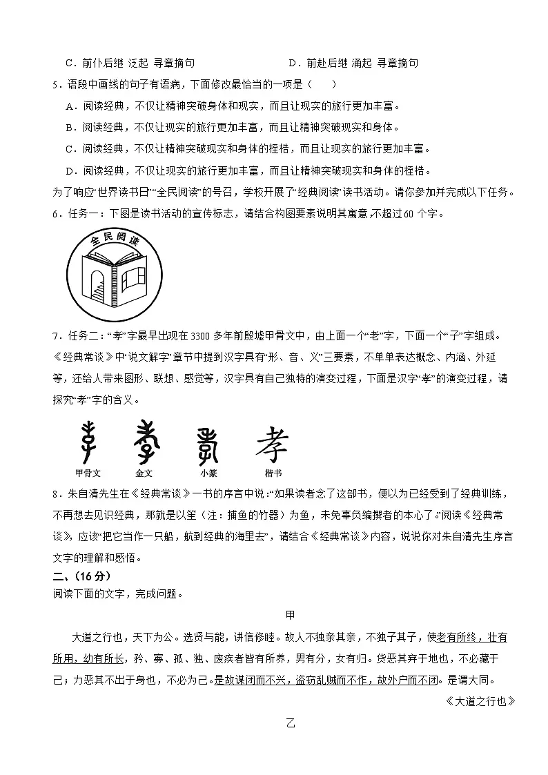 广东省佛山市2025年八年级下学期语文期末试卷及答案第2页