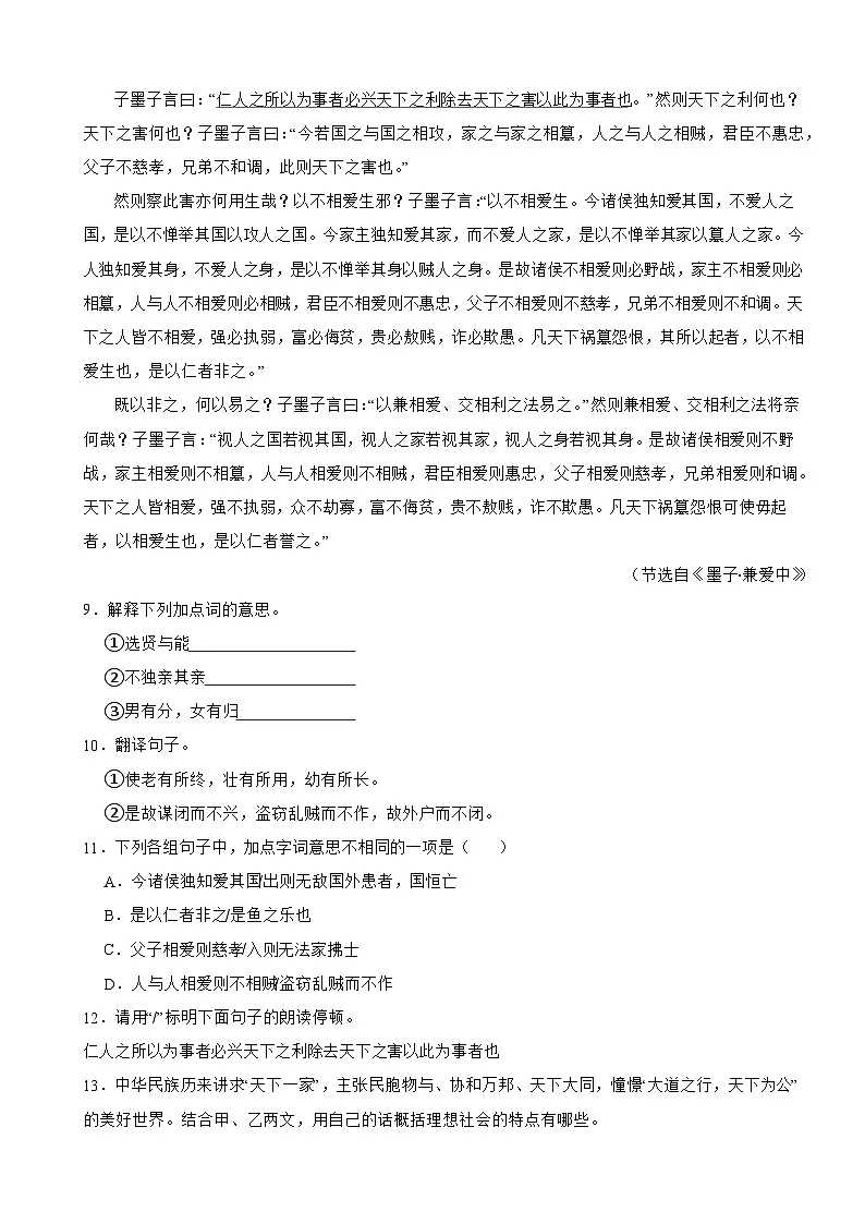 广东省佛山市2025年八年级下学期语文期末试卷及答案第3页