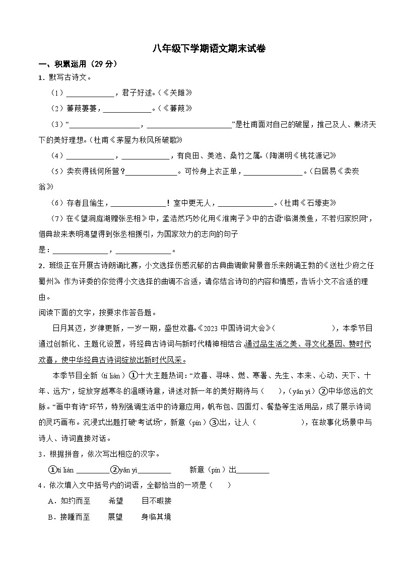 广东省湛江市廉江市2025年八年级下学期语文期末试卷及答案第1页