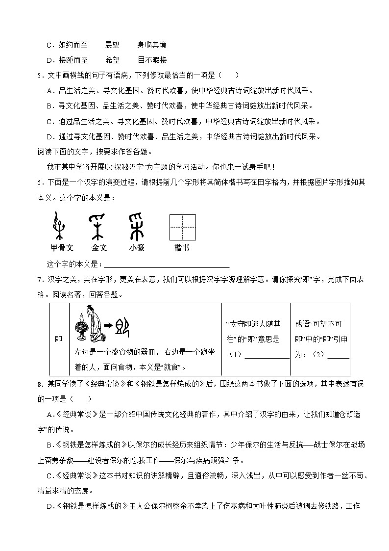 广东省湛江市廉江市2025年八年级下学期语文期末试卷及答案第2页